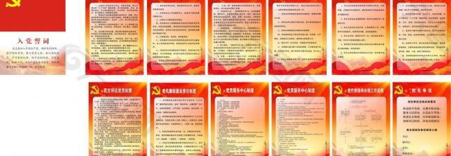 党建制度图片