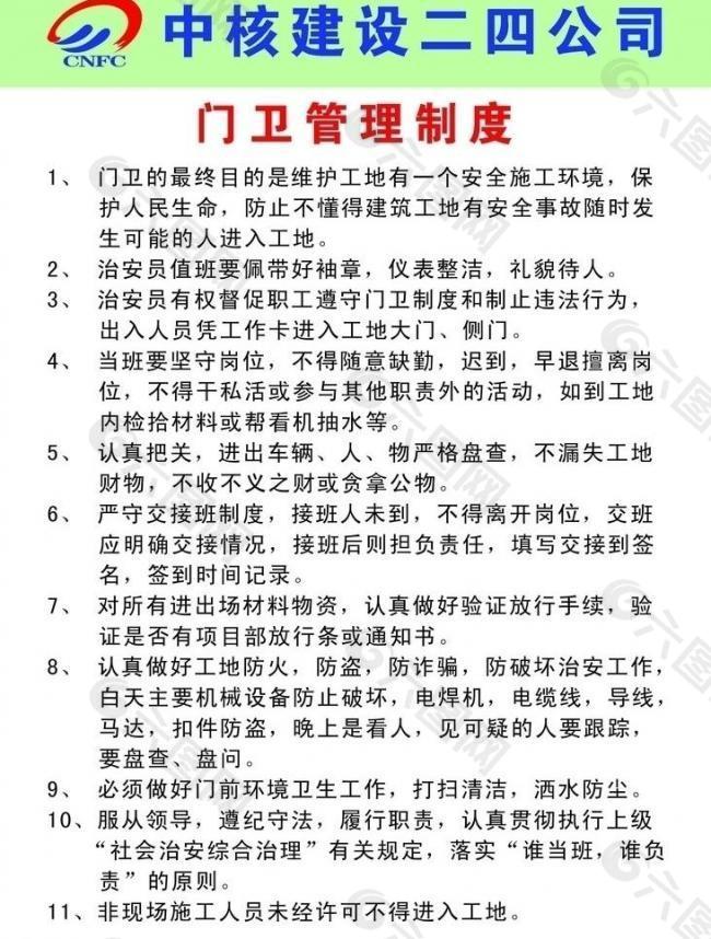 门卫制度图片