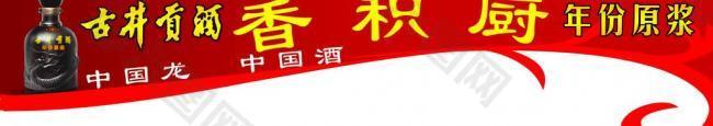 古井贡酒图片
