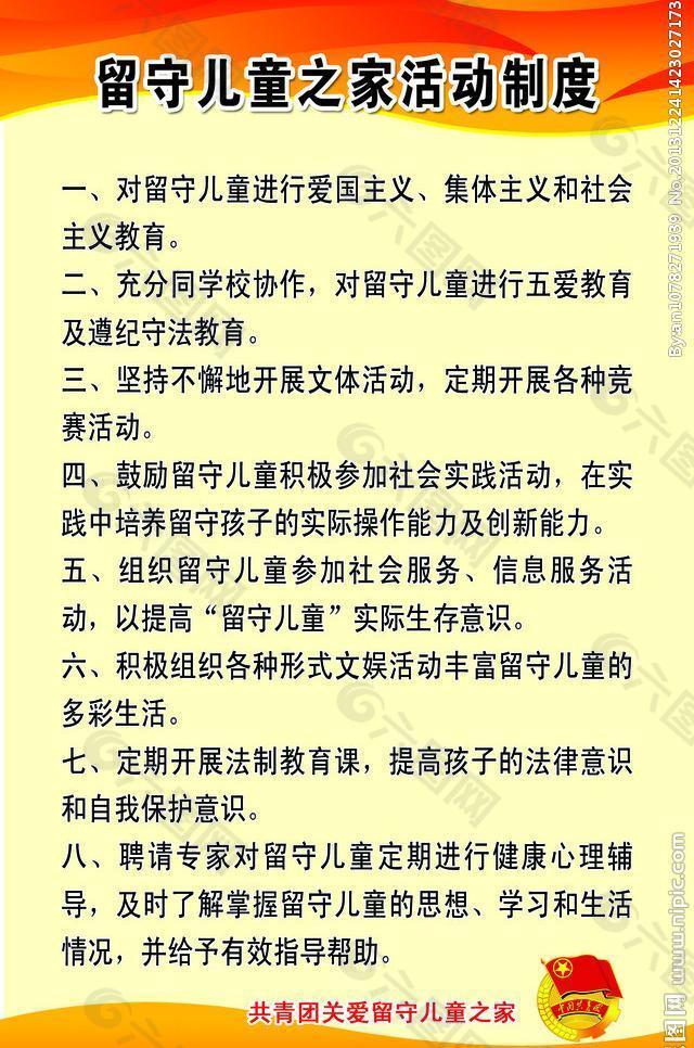 留守儿童制度牌图片