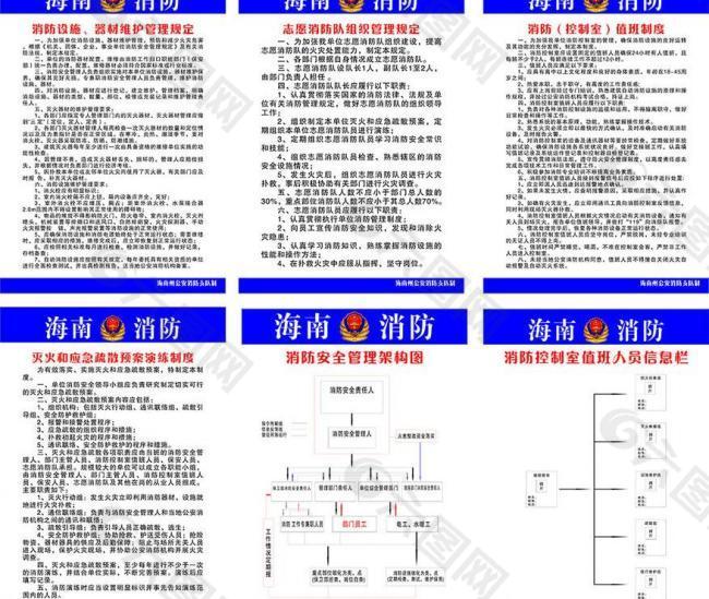 消防控制室制度图片