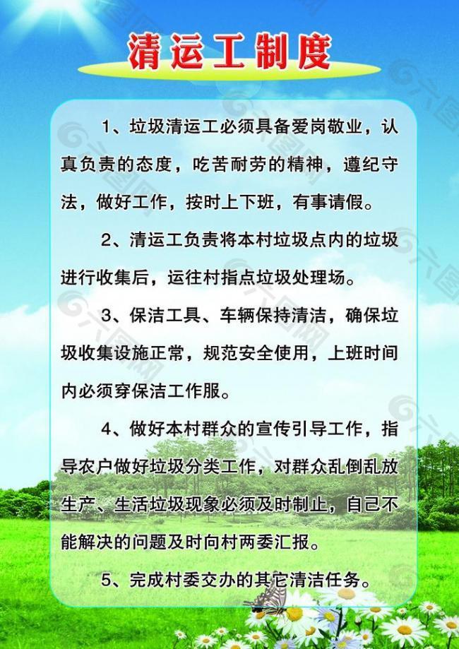 清运工制度图片