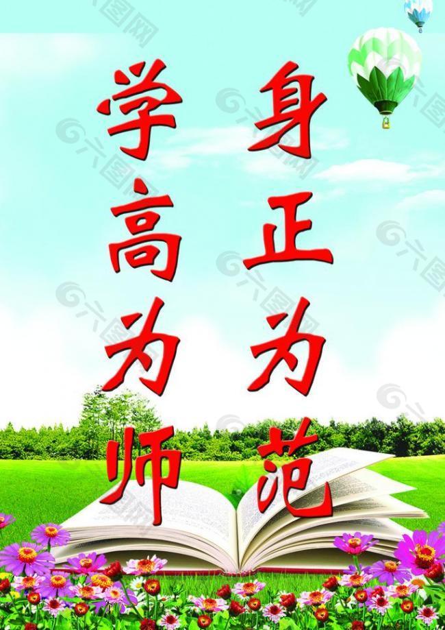 学高为师图片