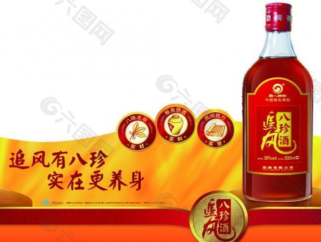 追风八珍酒 中国劲酒图片