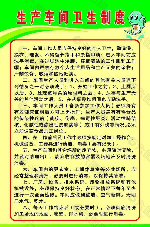 生产车间卫生制度图片