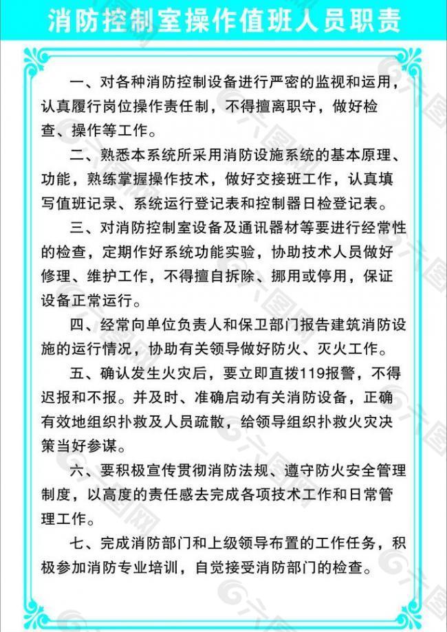 消防安全制度图片