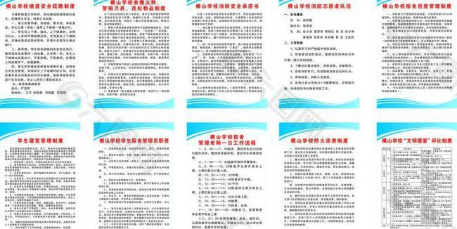 学校 各种制度牌图片