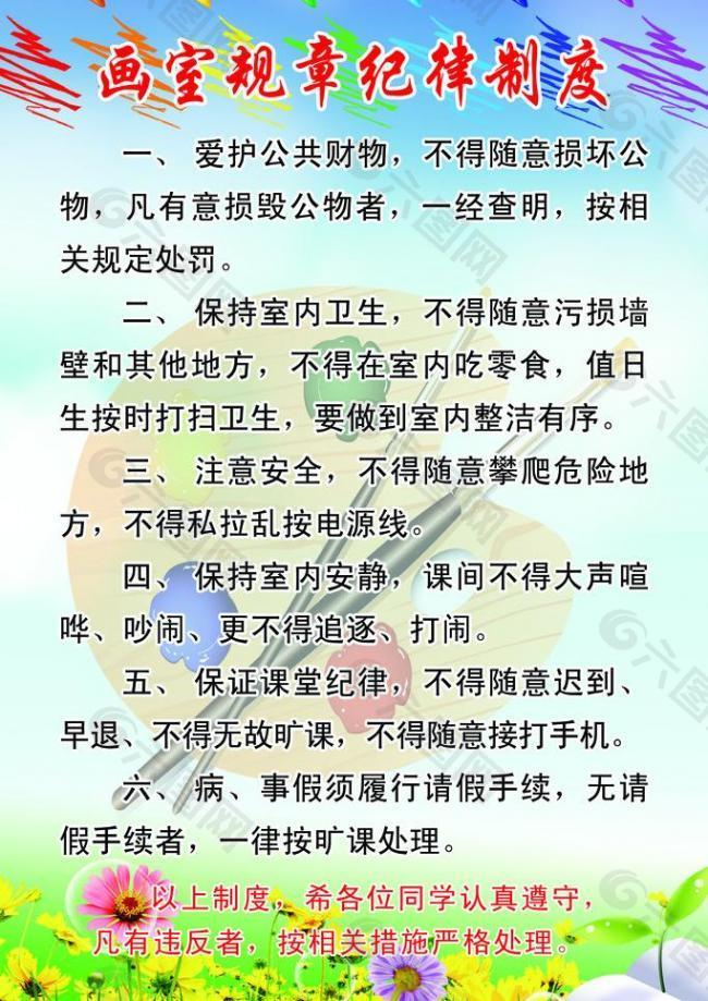 学校制度模板图片