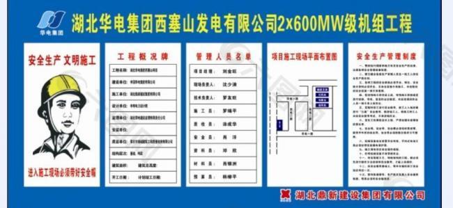 工地施工制度图片