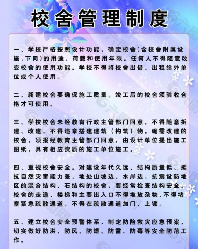 校舍管理制度图片