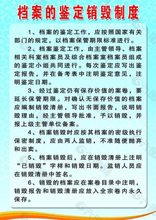 档案的鉴定销毁制度图片