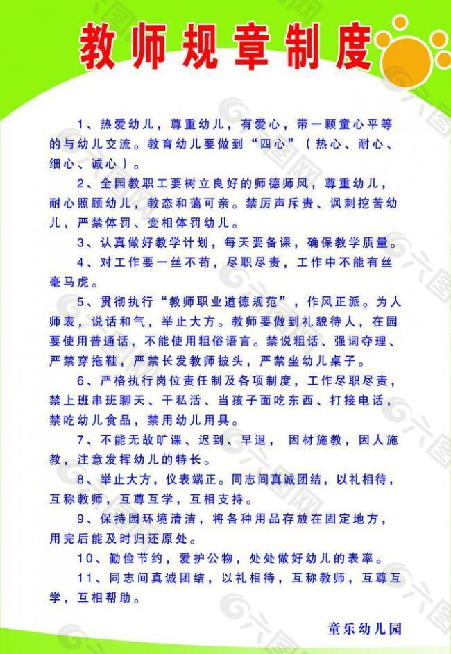 教师规章制度图片