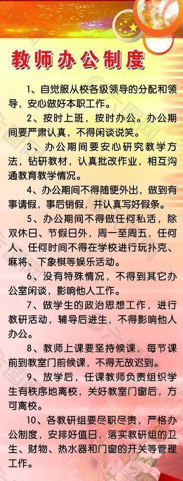 教师办公制度图片