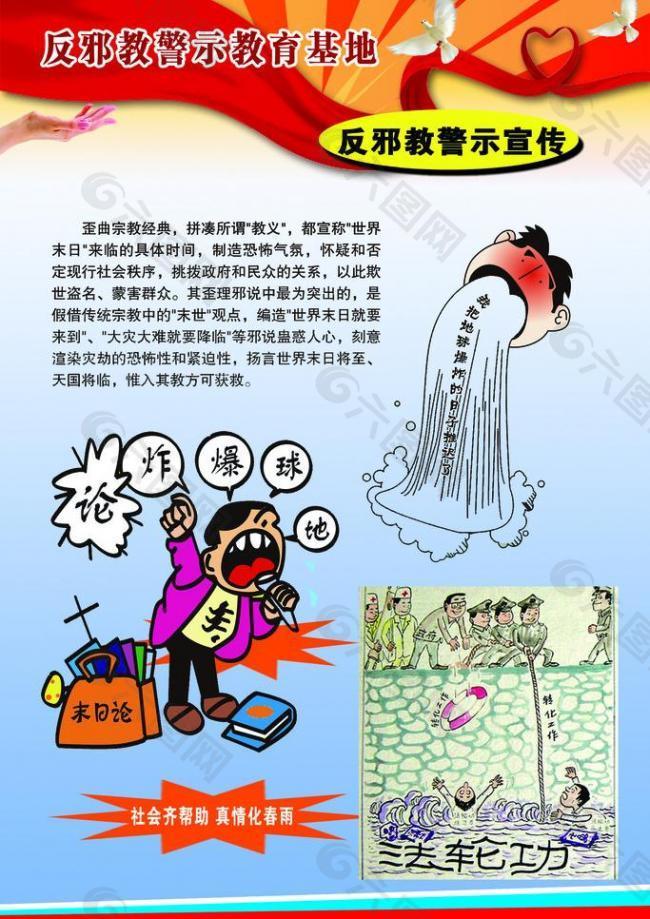 反邪教制度图片