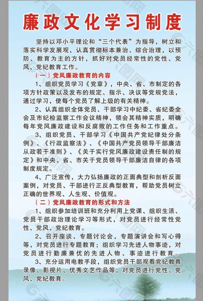 廉政制度图片