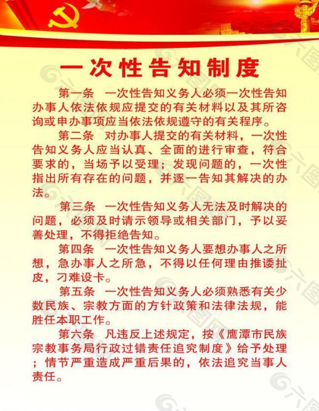 党建制度牌图片