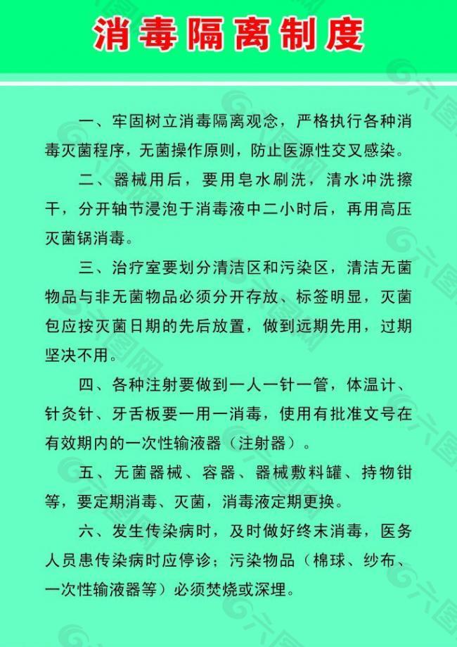 消毒隔离制度图片