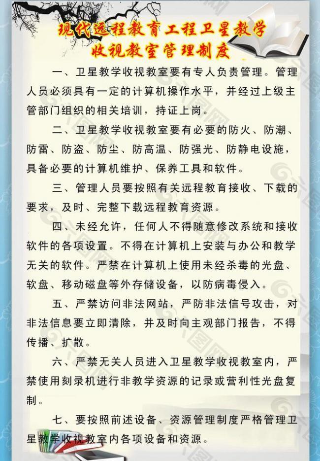 远程教育管理制度图片