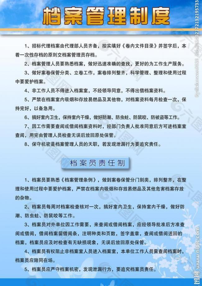 档案管理制度图片