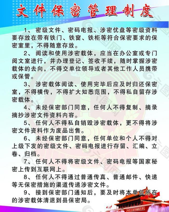 保密守则十条禁令图片