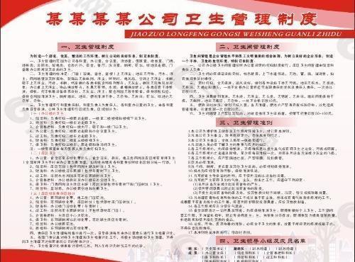 卫生管理制度图片