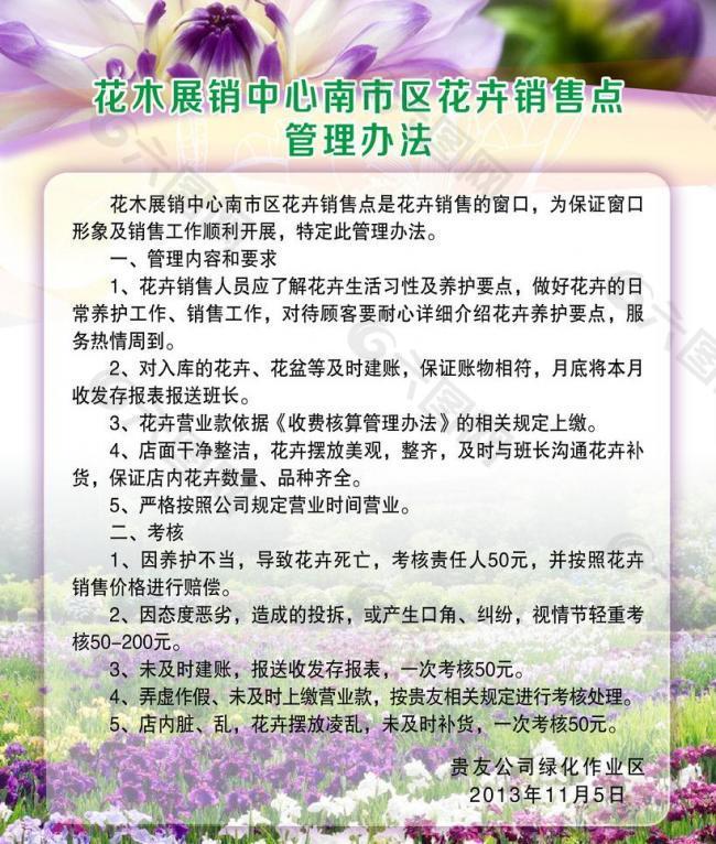 花卉销售管理制度图片