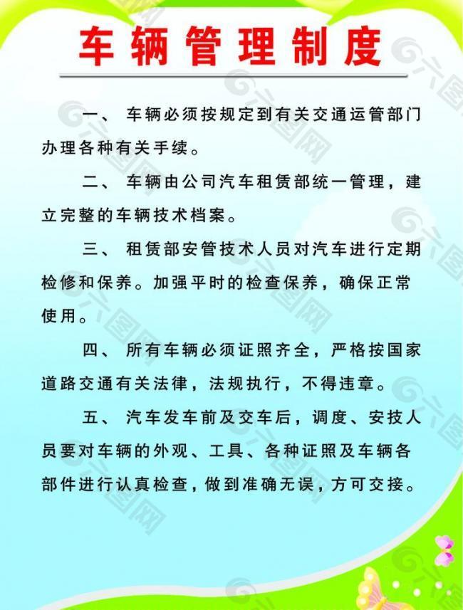 车辆管理制度图片