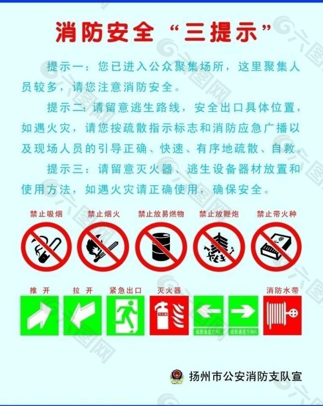 消防安全制度牌图片