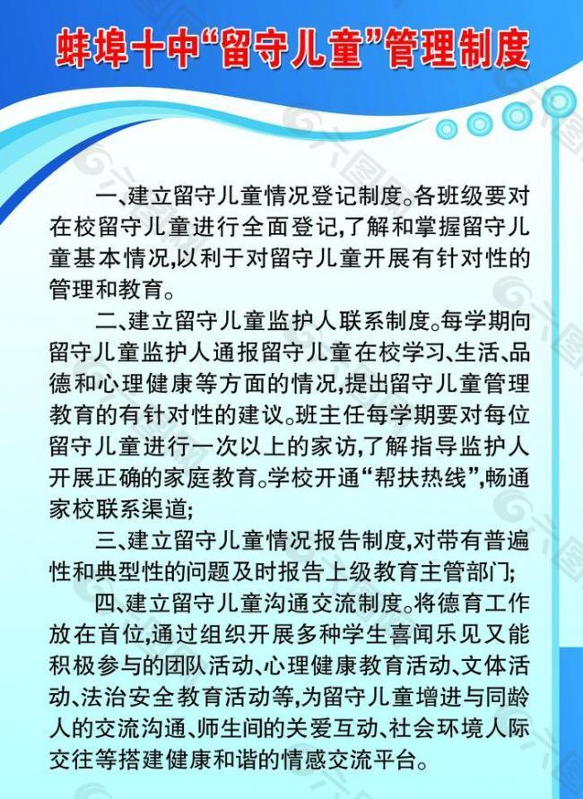 学校管理制度图片