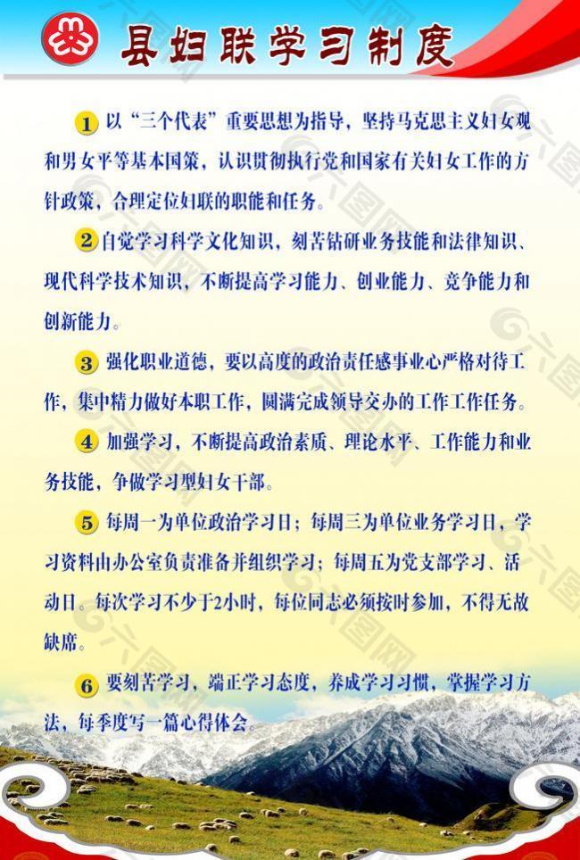 县妇联学习制度图片
