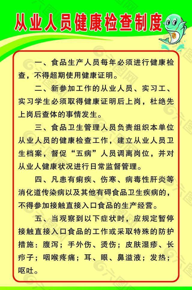 从业人员健康检查制度图片