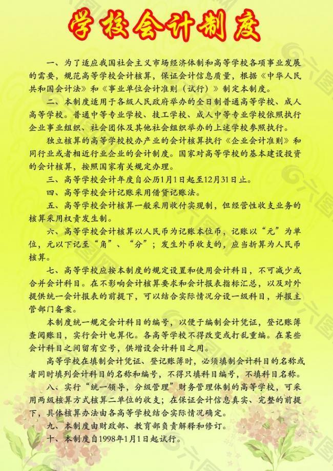 学校会计制度图片