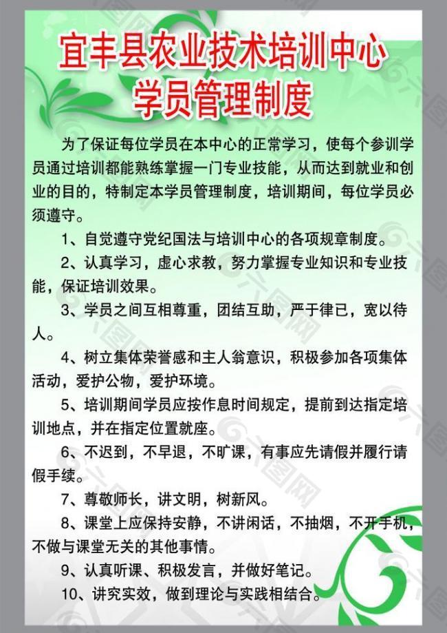 学员管理制度图片