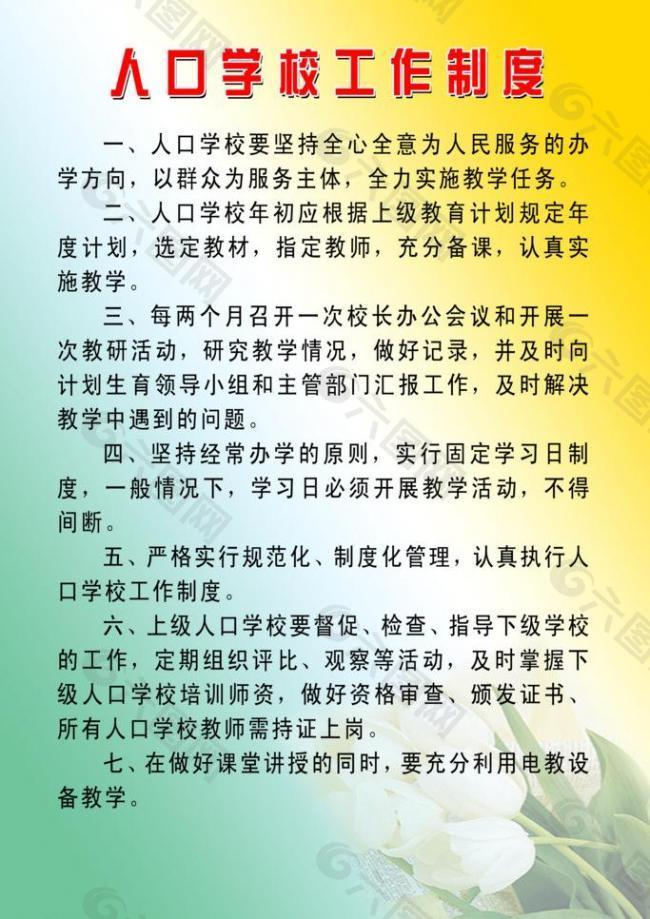 学校工作制度图片