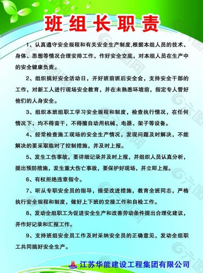 班组长规章制度图片