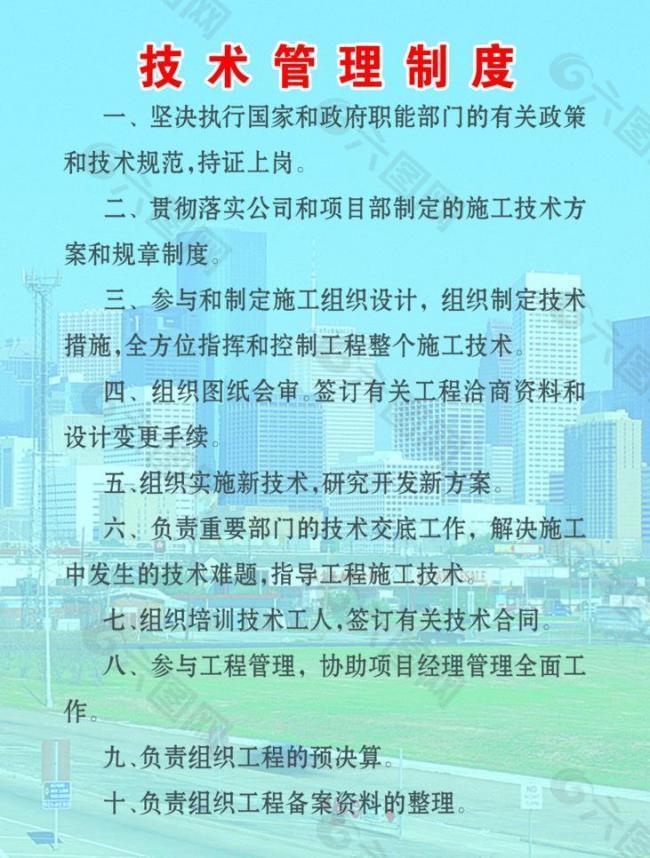 技术管理制度图片