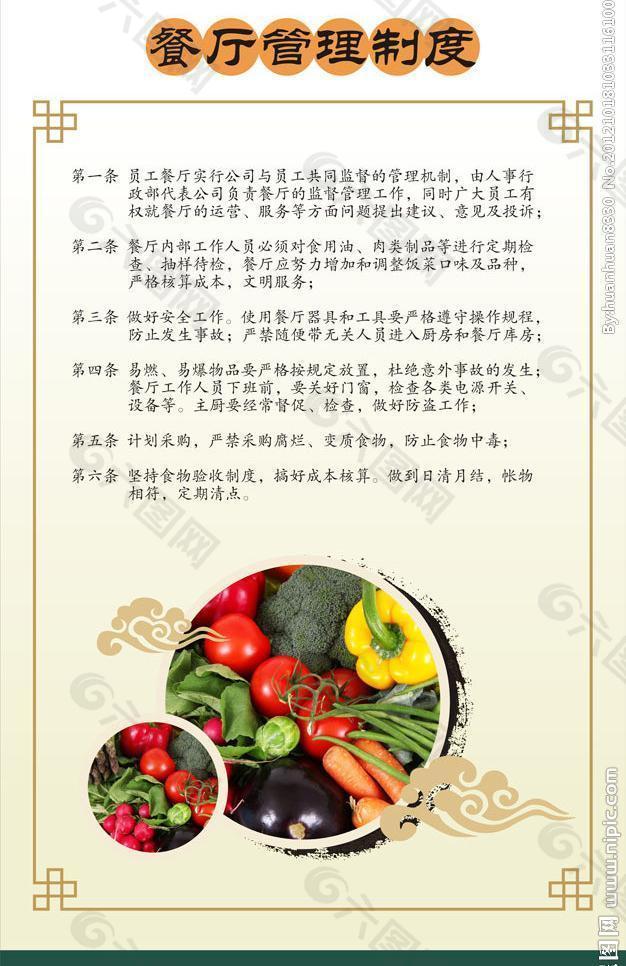餐厅 制度 蔬菜 卷云 中国风图片
