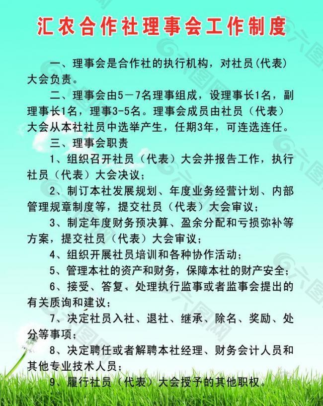 理事会工作制度图片