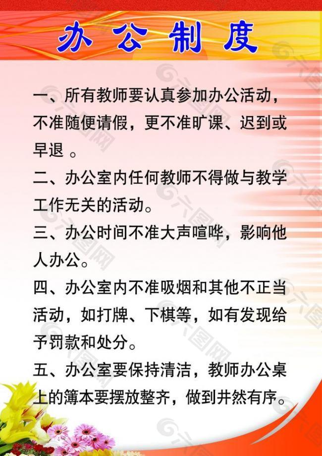 办公制度图片