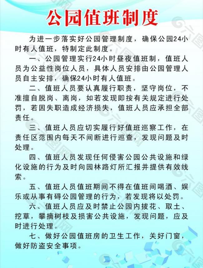 公园 制度 值班图片