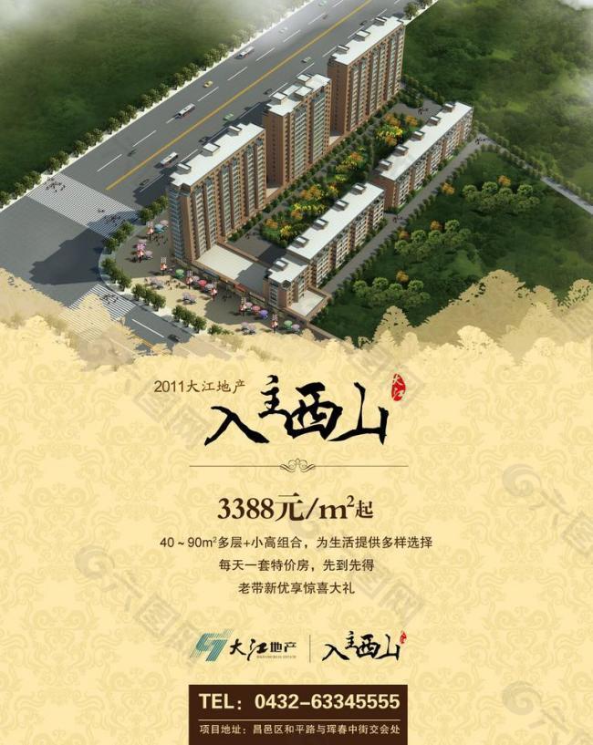 地产广告牌图片