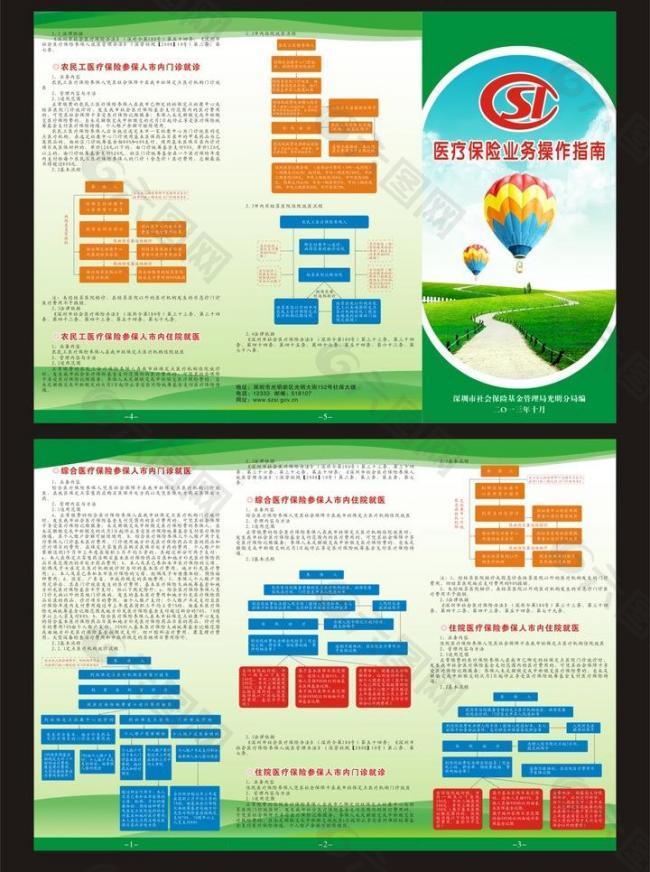 社保三折页图片