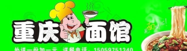 重庆面馆广告牌图片