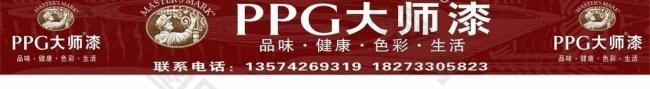 ppg大师漆广告牌图片