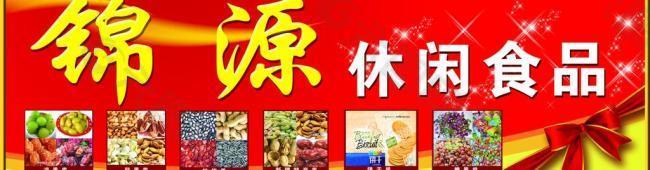 休闲食品广告牌图片