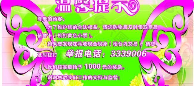 温馨提示广告牌图片