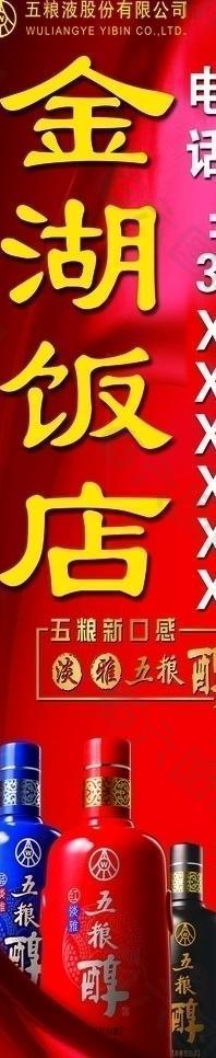 五糧醇豎式廣告牌圖片