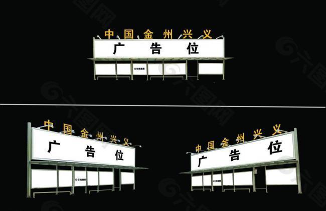 车站广告牌 中国金州图片
