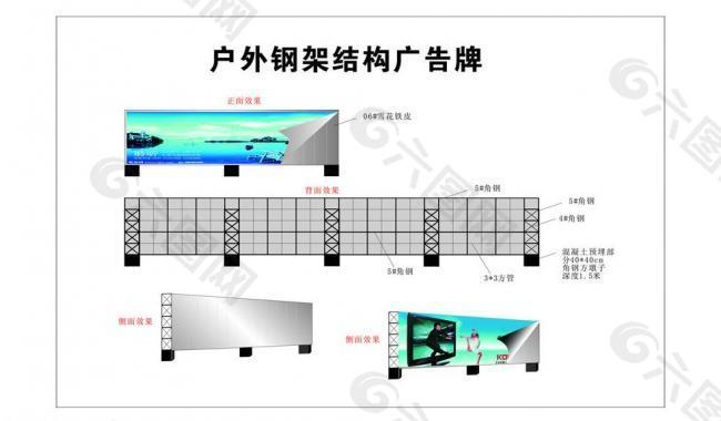 户外钢架结构广告牌图片