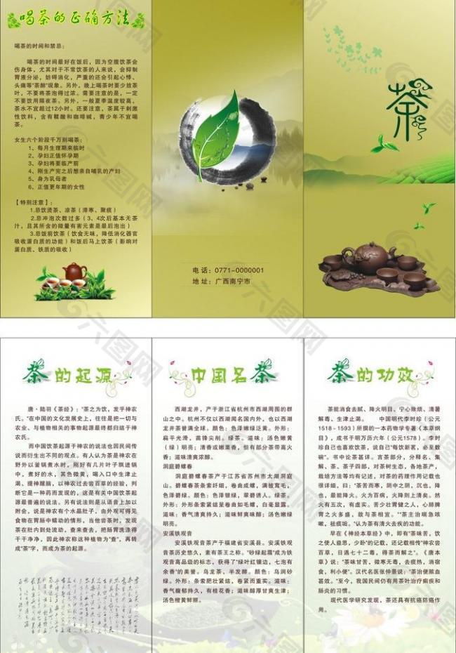 茶三折页图片